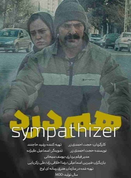 فیلم هم‌ درد 2022