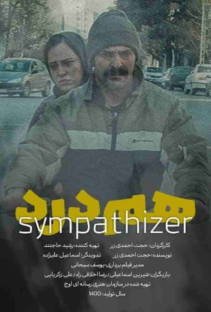 فیلم هم‌ درد 2022