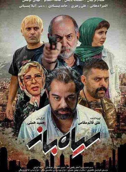 فیلم سیاه‌ باز 2021