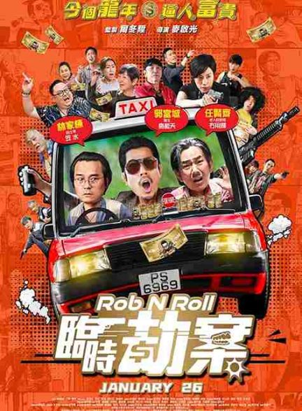 فیلم راب اند رول 2024