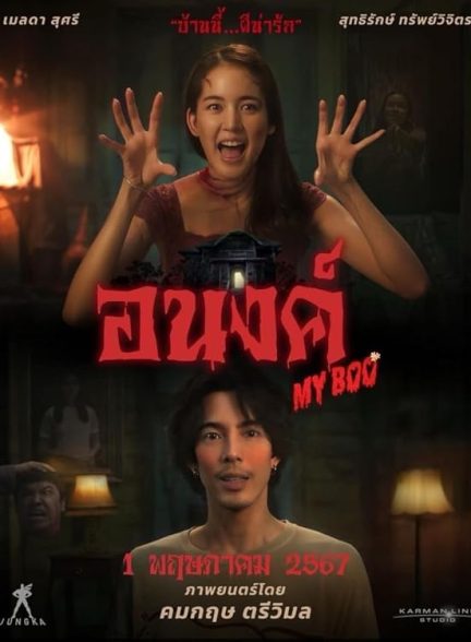 فیلم روح محبوبم 2024