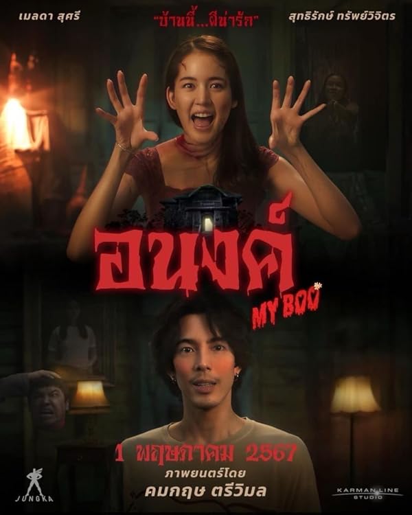 فیلم روح محبوبم 2024