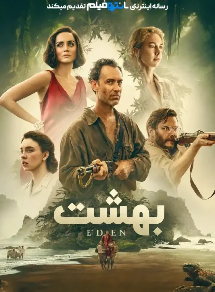 فیلم بهشت 2024