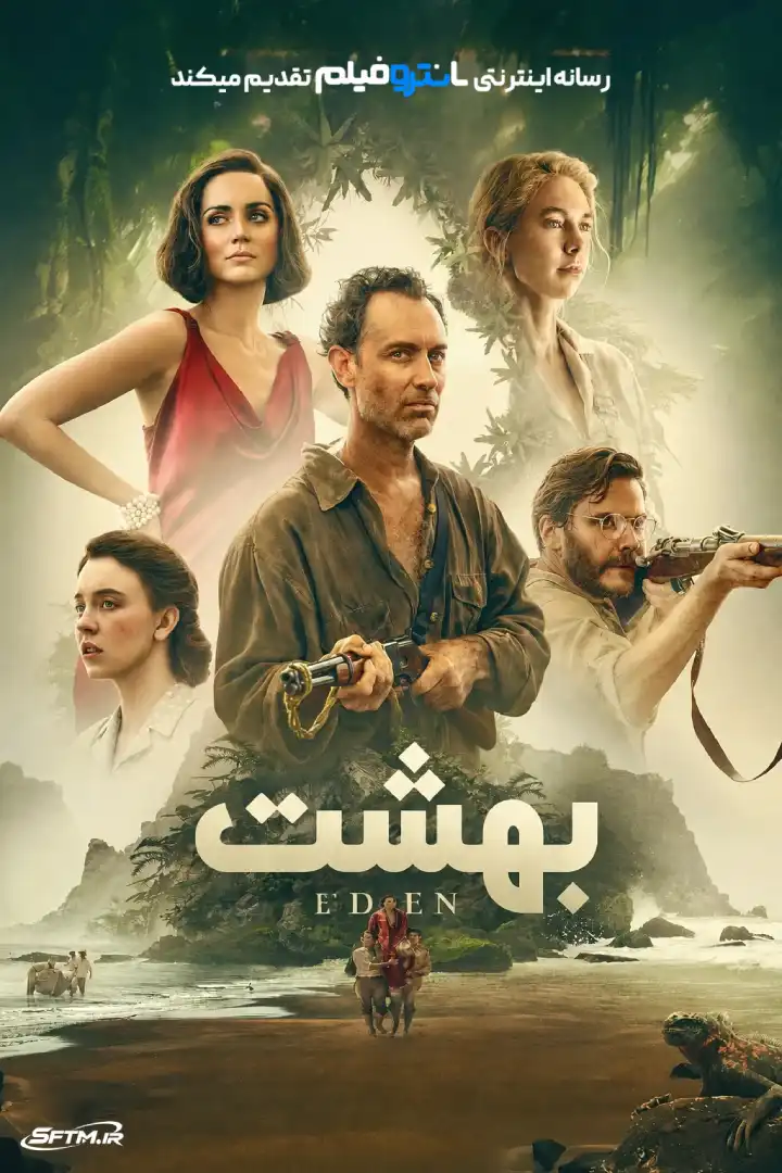 فیلم بهشت 2024