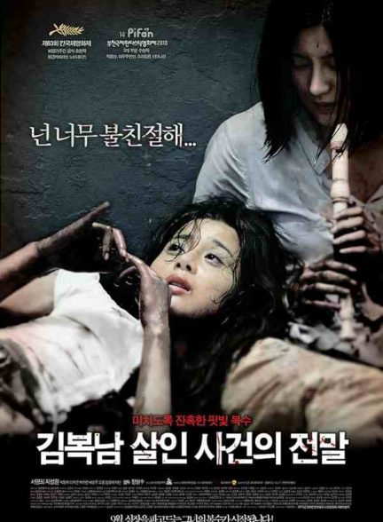 فیلم گیج شده 2010