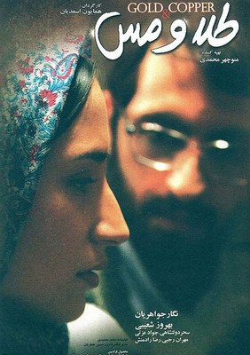 فیلم طلا و مس 2010