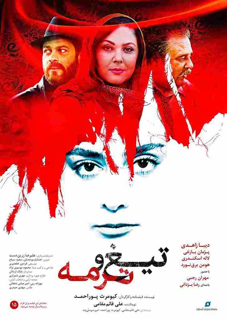فیلم تیغ و ترمه 2019