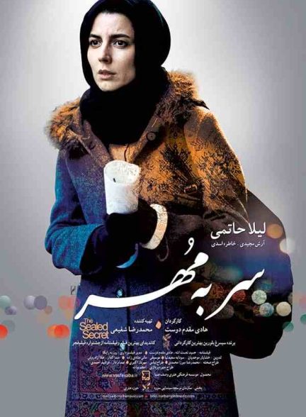 فیلم سر به مهر 2013