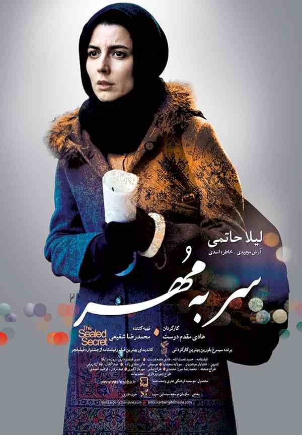 فیلم سر به مهر 2013