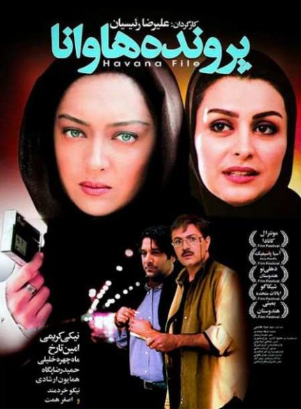 فیلم پرونده هاوانا 2006