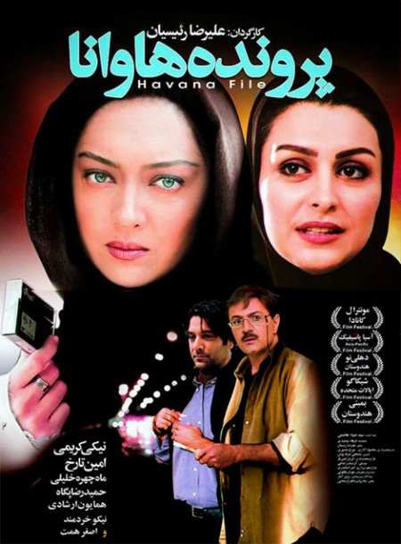 فیلم پرونده هاوانا 2006