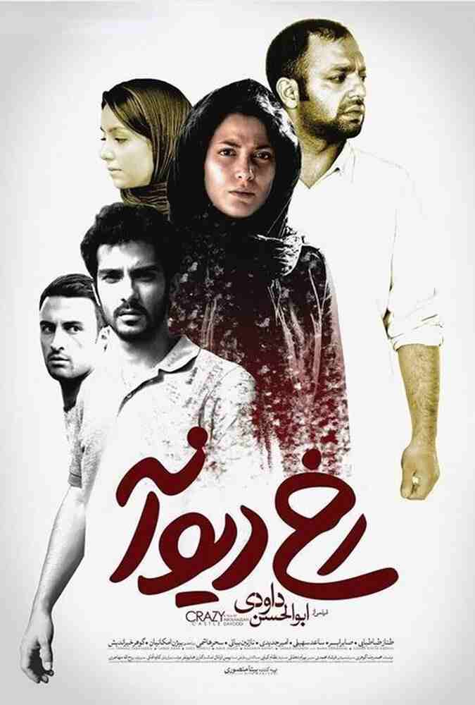 فیلم رخ دیوانه 2015