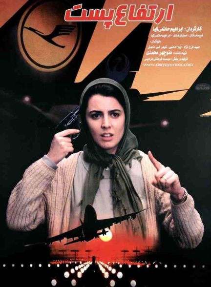 فیلم ارتفاع پست 2002