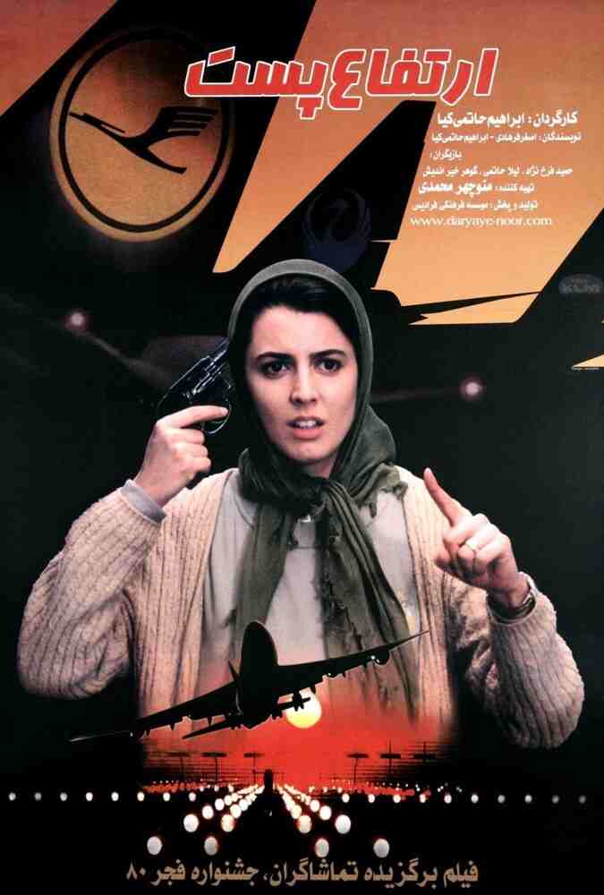 فیلم ارتفاع پست 2002