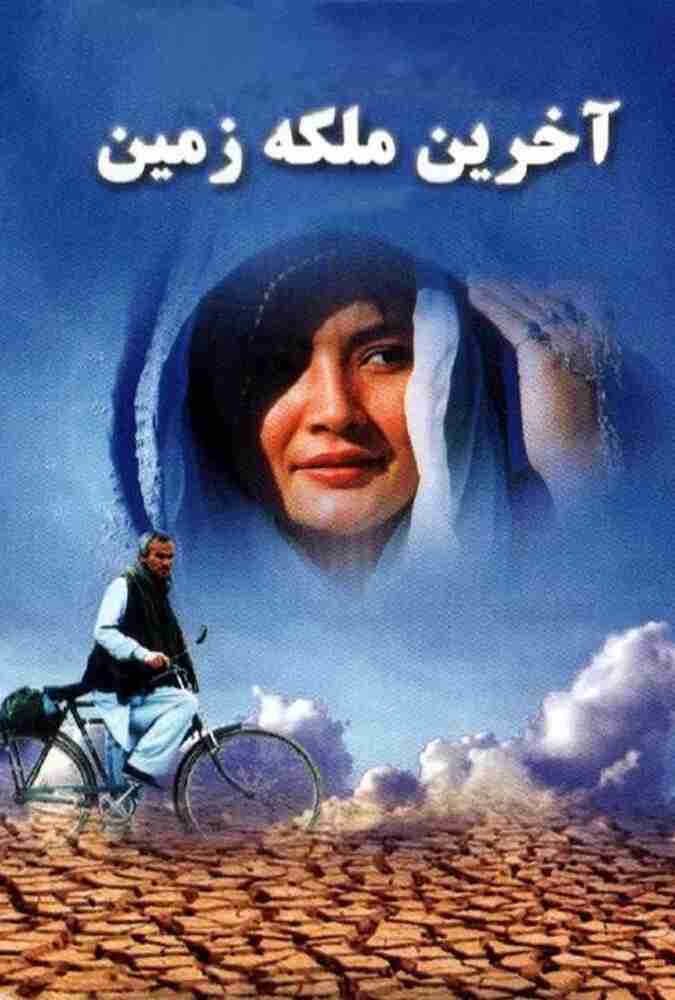 فیلم آخرین ملکه زمین 2006