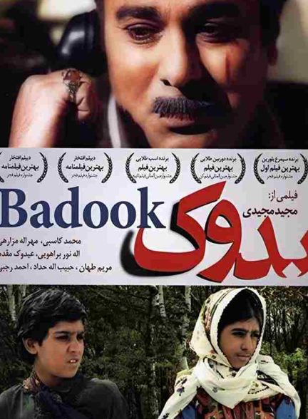 فیلم بدوک 1992