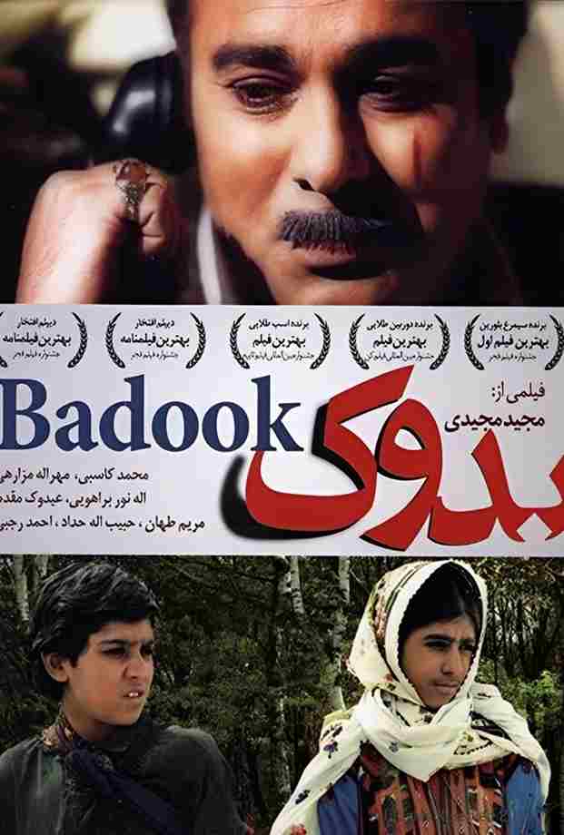 فیلم بدوک 1992