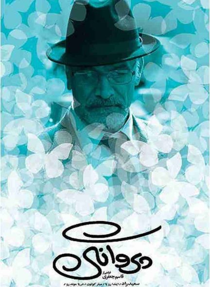 فیلم پروانگی 2011