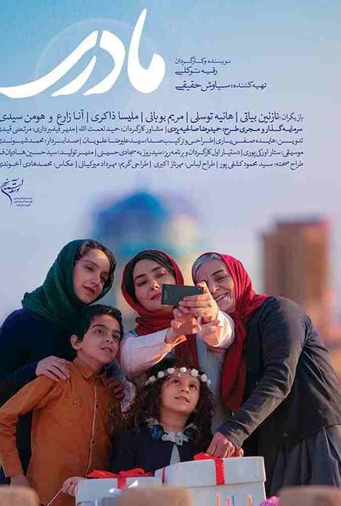 فیلم مادری 2017
