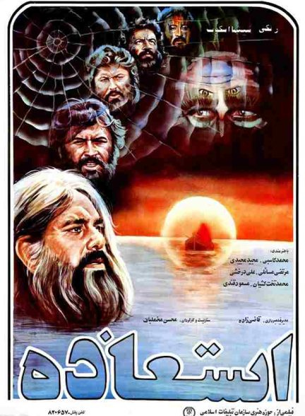 فیلم استعاذه 1984