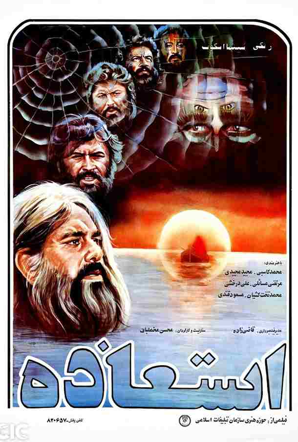 فیلم استعاذه 1984