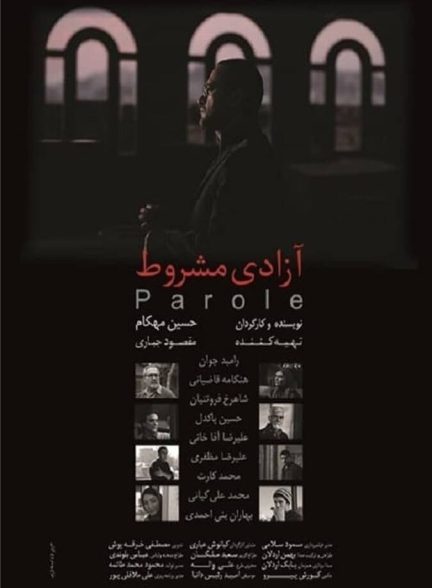 فیلم آزادی مشروط 2015
