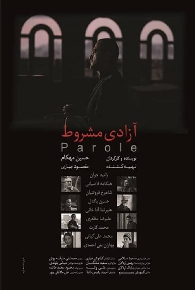 فیلم آزادی مشروط 2015
