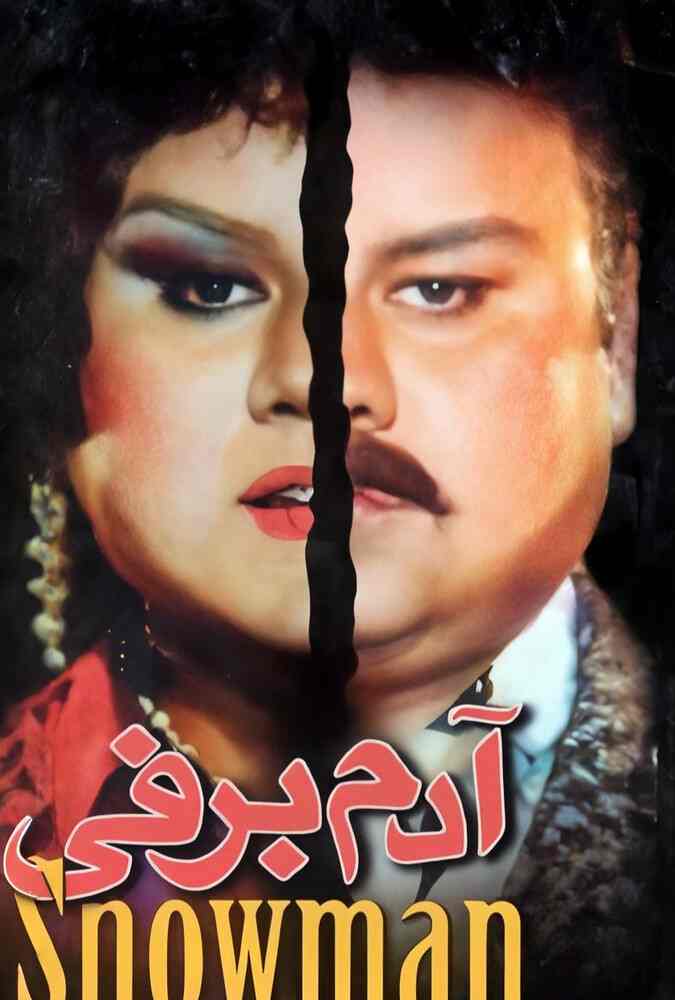 فیلم آدم برفی 1995