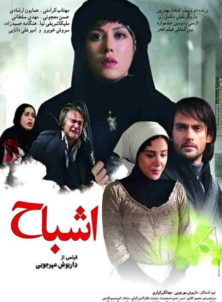 فیلم اشباح 2014