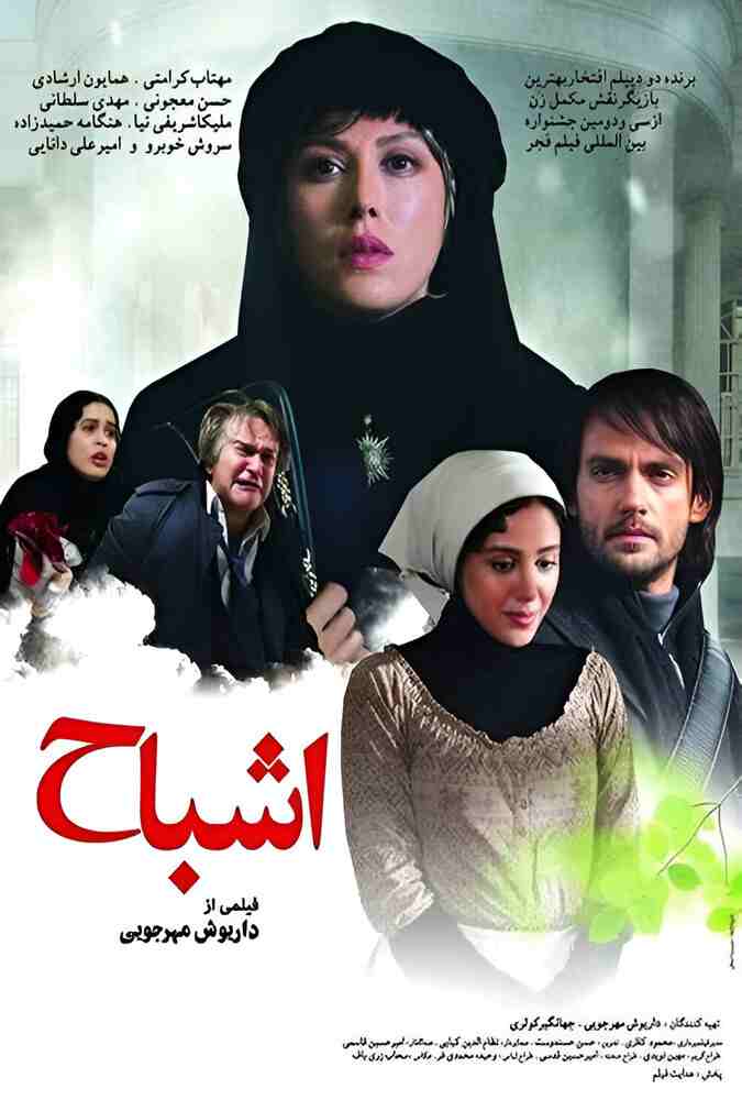 فیلم اشباح 2014