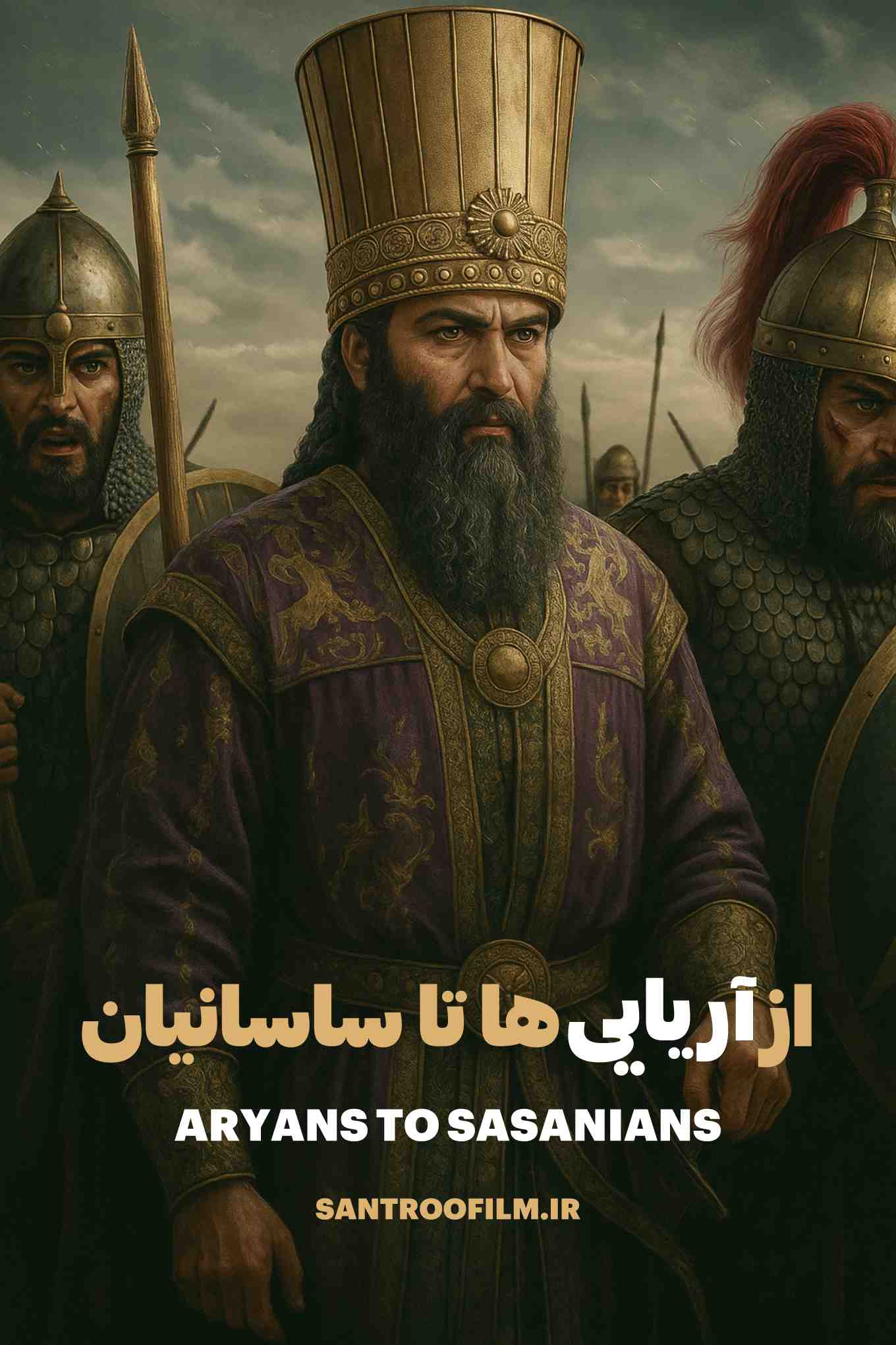 مستند از آریایی‌ها تا ساسانیان 2025