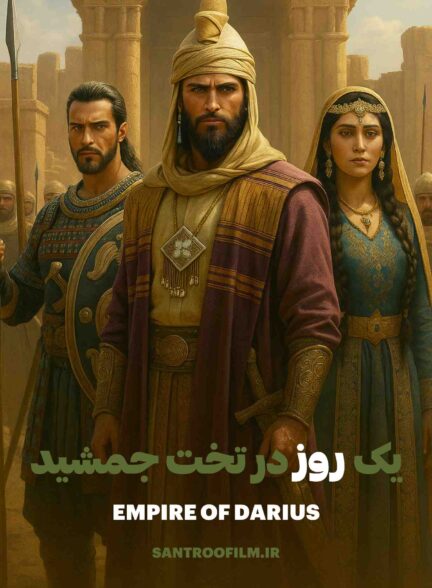 یک روز در تخت جمشید 2025