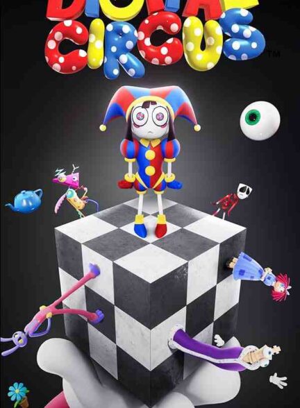 سریال سیرک دیجیتال شگفت‌ انگیز 2023