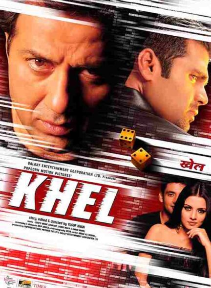 فیلم قاعده بازی 2003