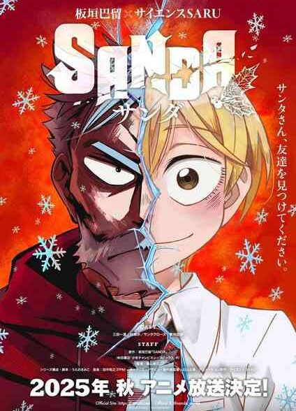 سریال ساندا 2025