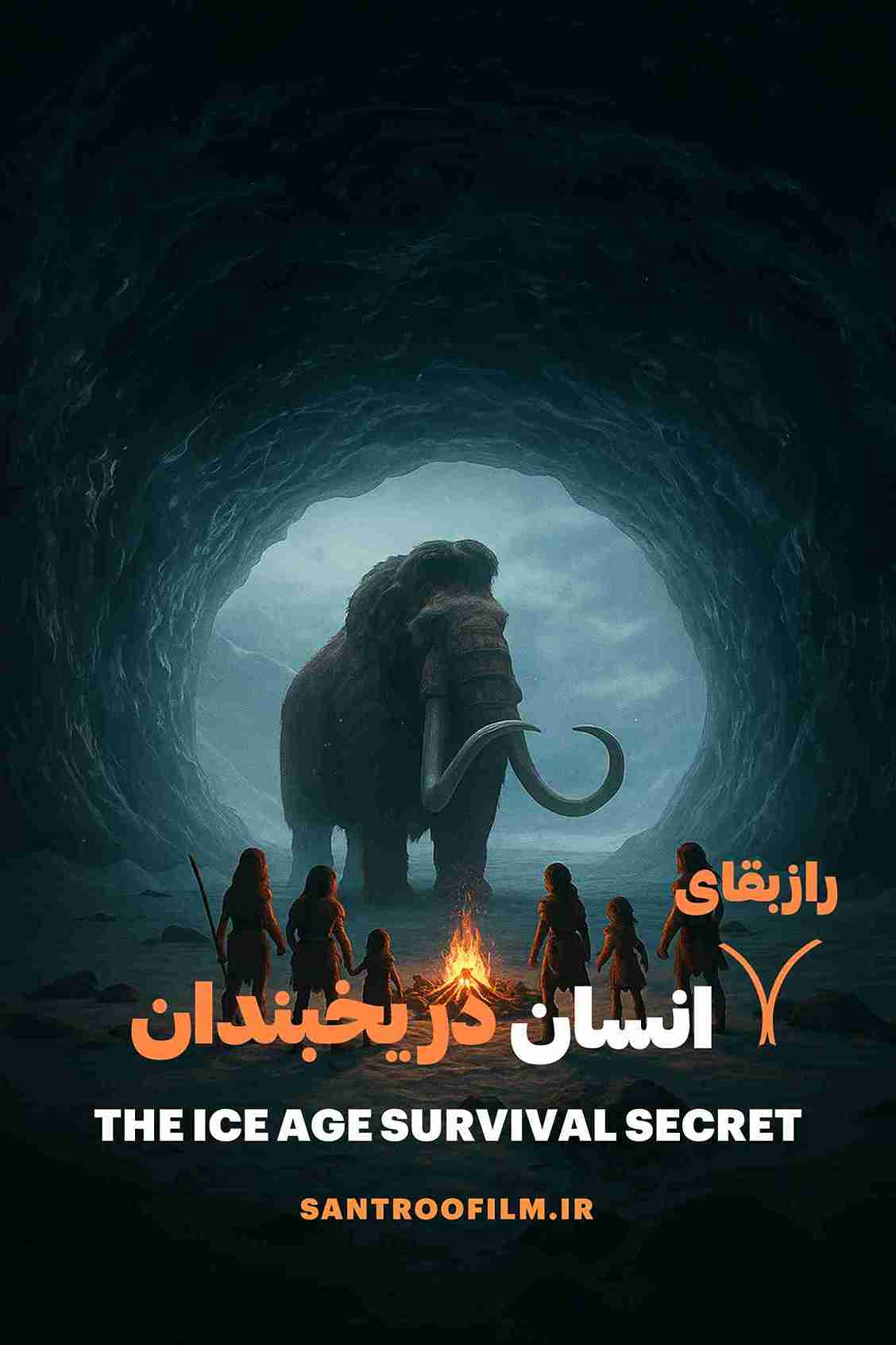 مستند راز بقای انسان در یخبندان 2025