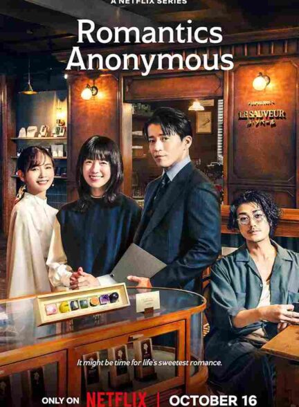 سریال رمانتیک‌ های گمنام 2025