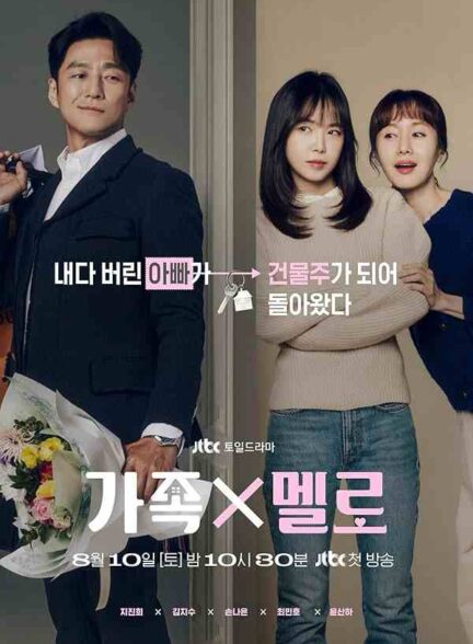 سریال عشق در خانه 2024