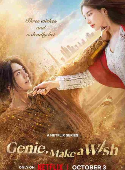 سریال جینی ، آرزو کن 2025