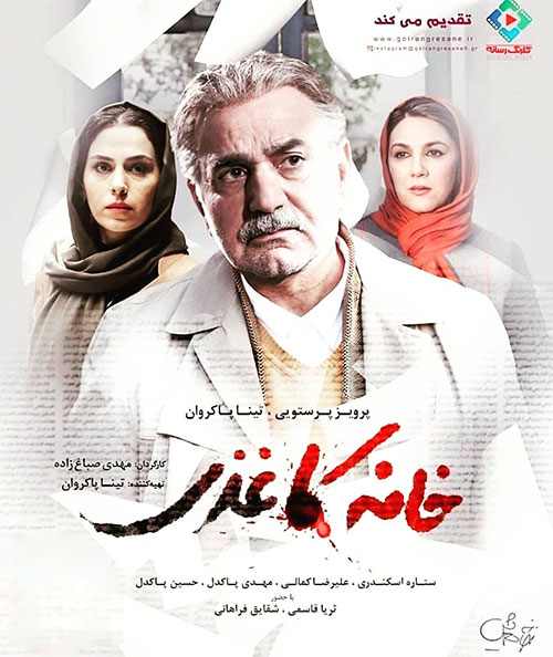 Khaneye Kaghazi 11zon