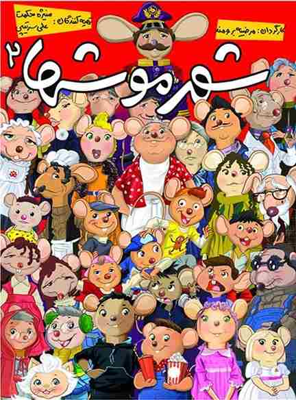 فیلم شهر موشها 2 – 2014