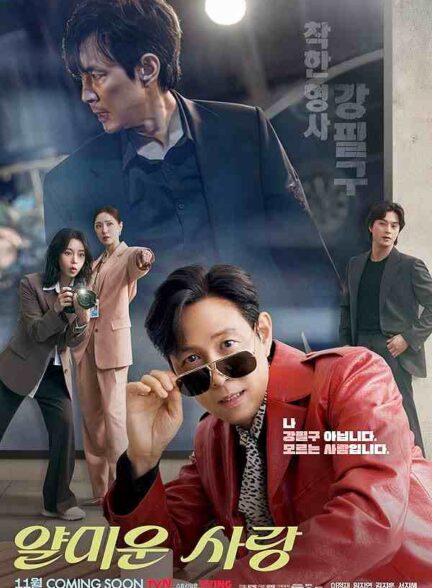 سریال خوشحالم که ندیدمت 2025