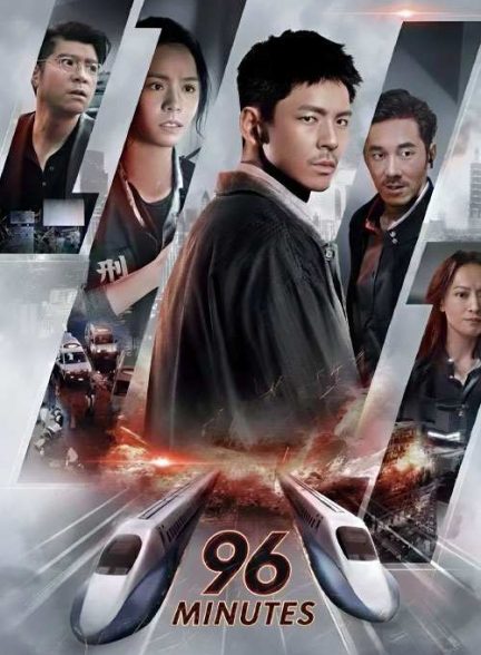 فیلم 96 دقیقه 2025