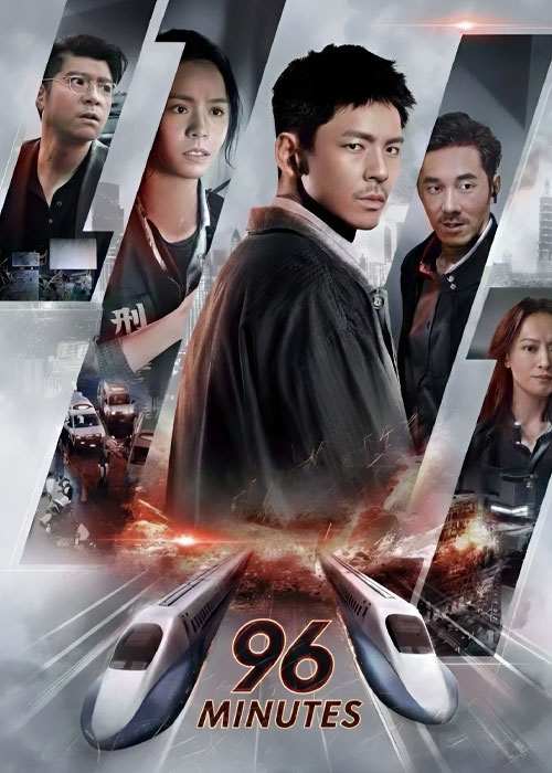 فیلم 96 دقیقه 2025