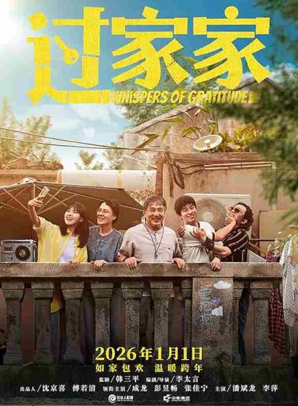 فیلم خانواده غیر منتظره 2026