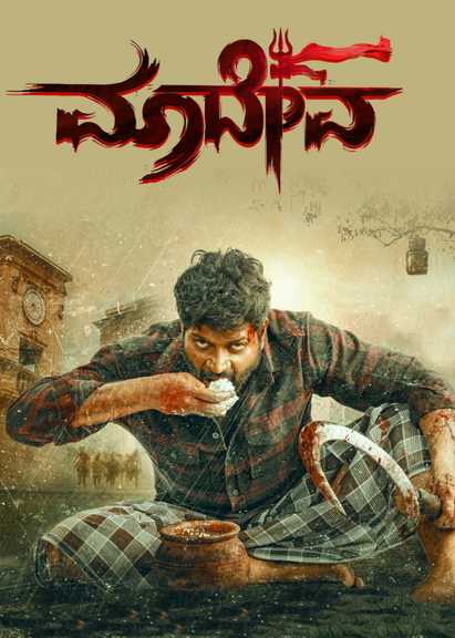 فیلم ماداوا 2025