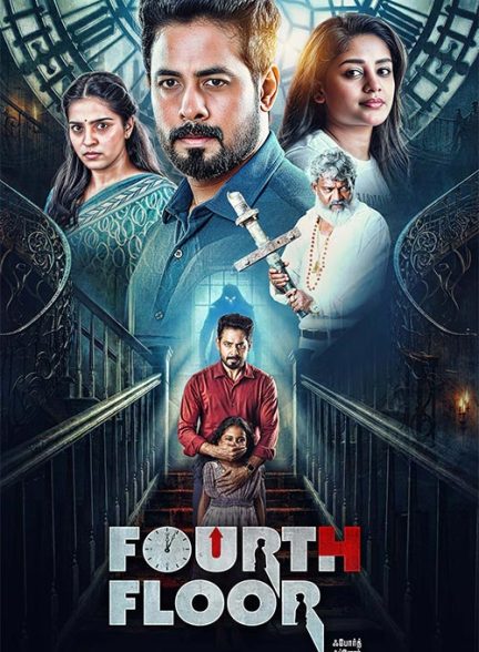 فیلم طبقه چهارم 2026