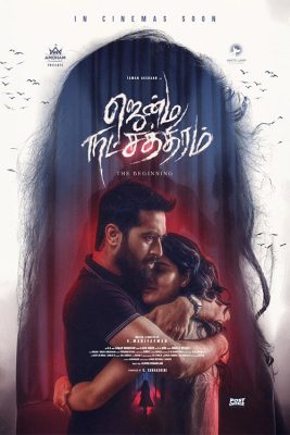 فیلم ستاره تولد 2025