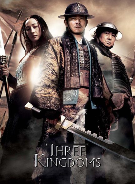 فیلم سه امپراتوری 2008