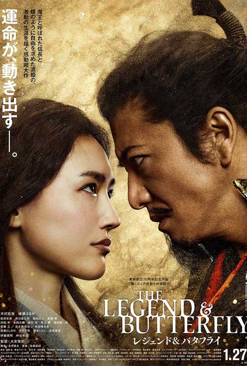 فیلم اسطوره و پروانه 2023